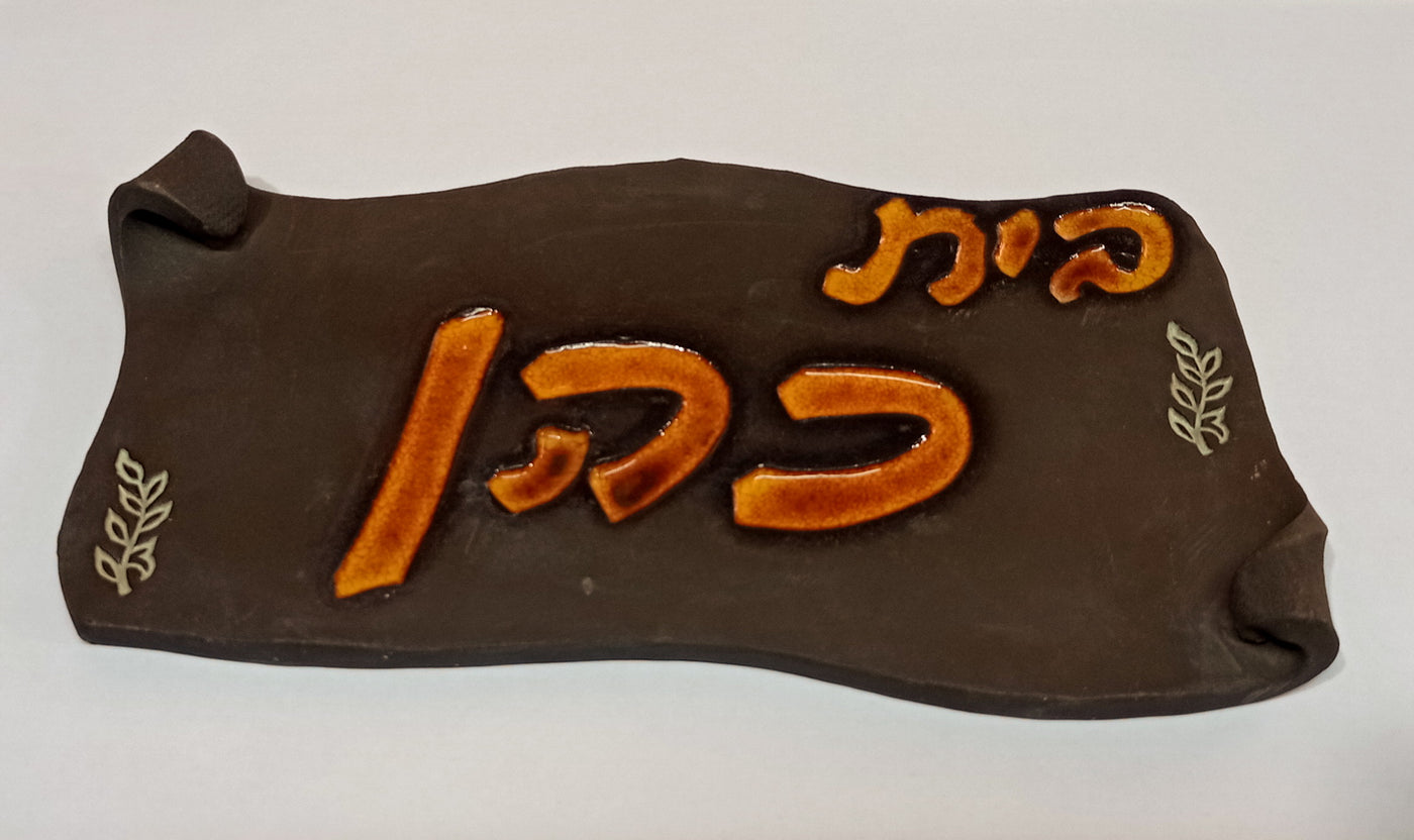 מבחר שלטים לדלת  מקרמיקה  בהזמנה אישית/ שלט לדלת