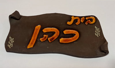 מבחר שלטים לדלת  מקרמיקה  בהזמנה אישית/ שלט לדלת