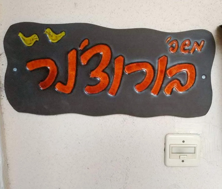 מבחר שלטים לדלת  מקרמיקה  בהזמנה אישית/ שלט לדלת